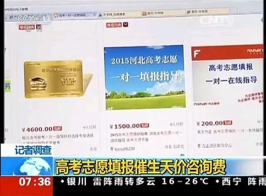 大數(shù)據(jù)填高考志愿咨詢費炒至上萬,實際并無“大數(shù)據(jù)庫”支持