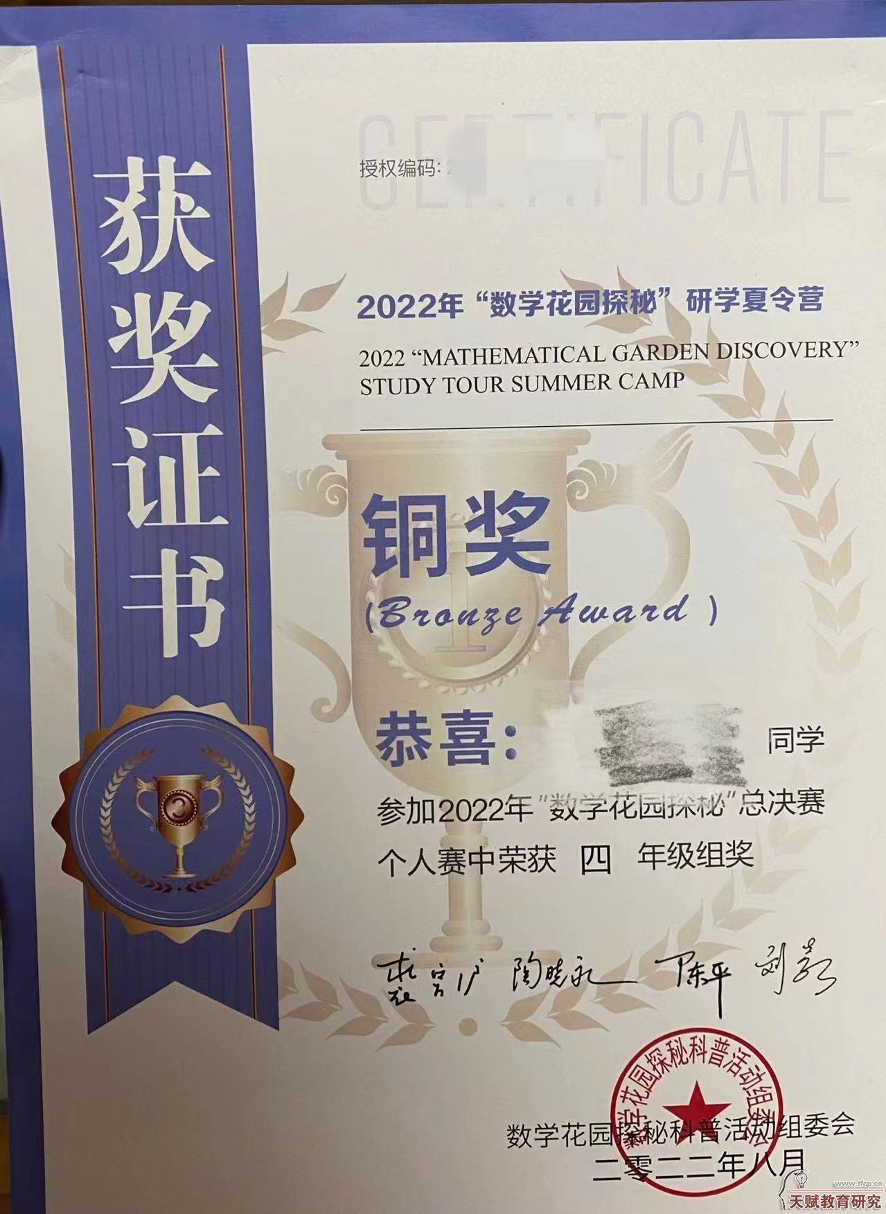 一位參賽者獲得的“數(shù)學花園探秘”活動獲獎證書。受訪者供圖