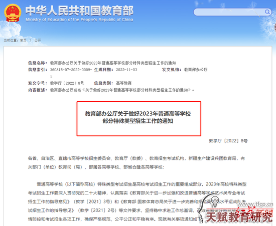 ▲教育部官網(wǎng)截圖